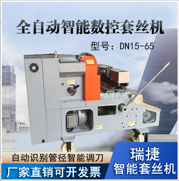 套絲機(jī)